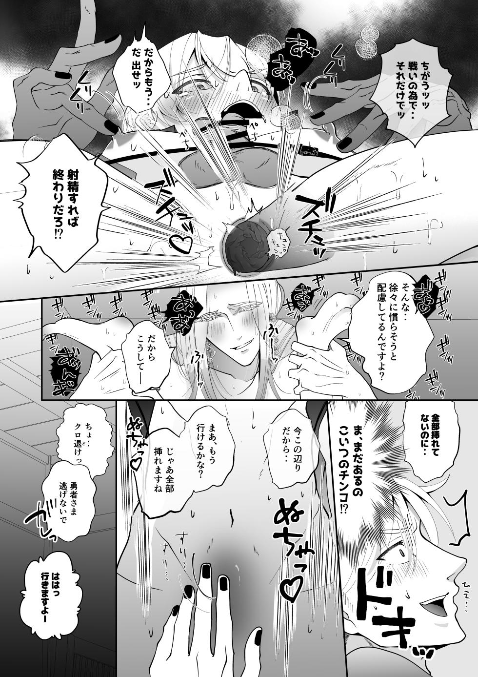 [ありすめ] 腹ボコ3Pで世界を救う!?執着双子の溺愛で勇者は平和を守ります♡ - Page 29