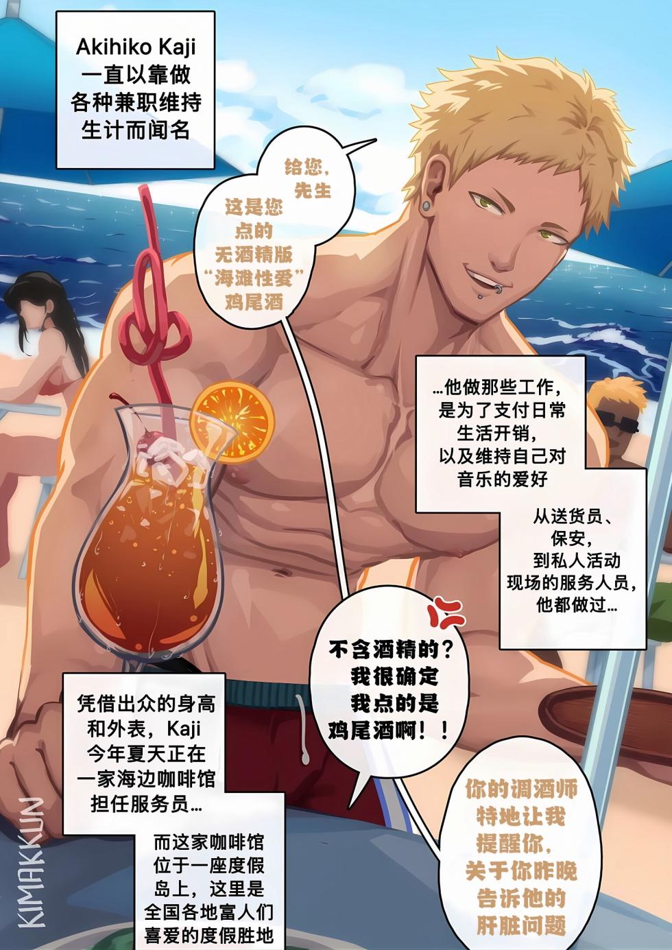 [kimakkun] 无酒精版 海滩性爱（海滩性爱）/Non-Alcoholic SOTB[简体中文]【藏锋个人汉化】 - Page 1