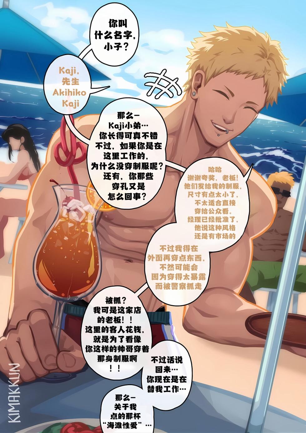 [kimakkun] 无酒精版 海滩性爱（海滩性爱）/Non-Alcoholic SOTB[简体中文]【藏锋个人汉化】 - Page 2