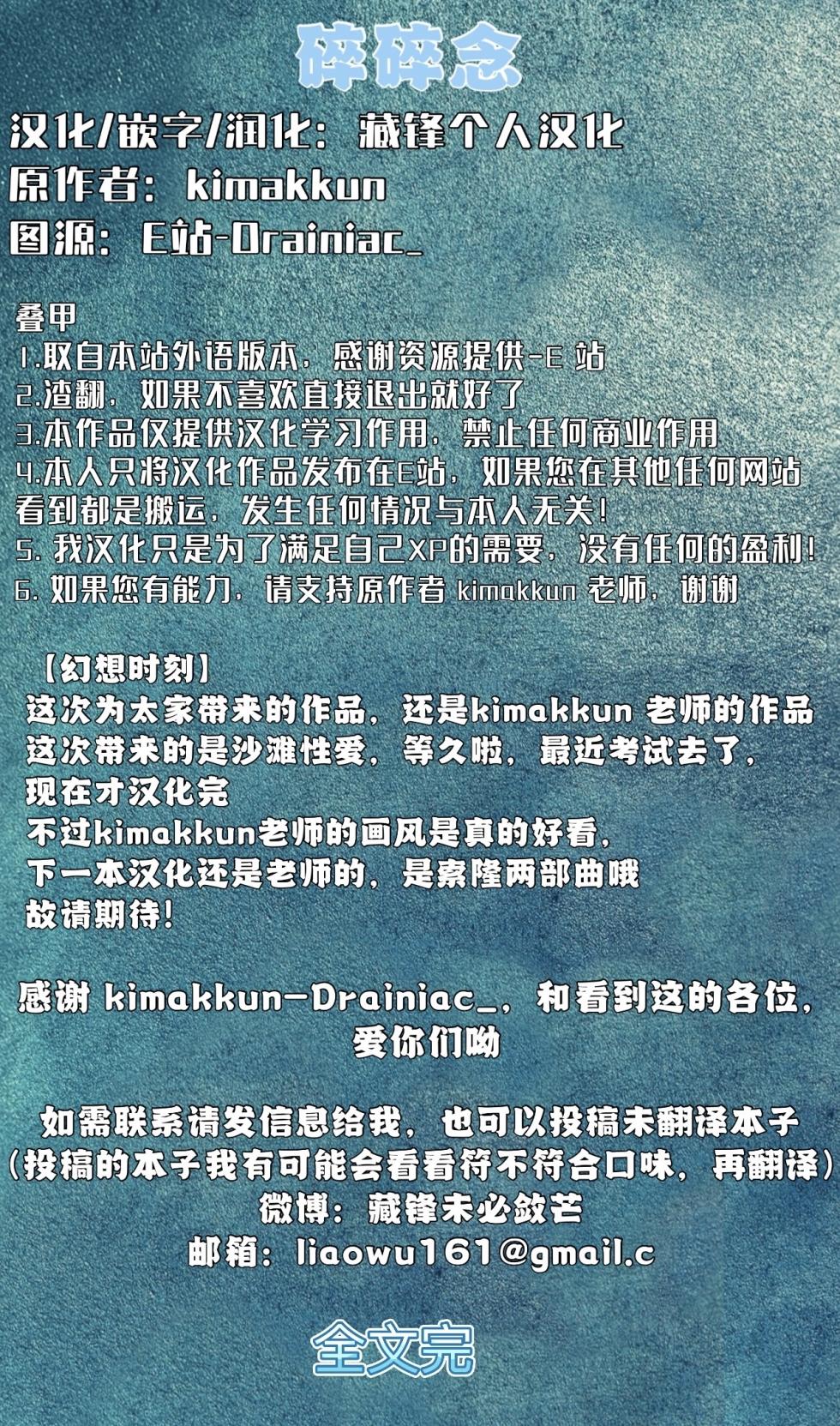 [kimakkun] 无酒精版 海滩性爱（海滩性爱）/Non-Alcoholic SOTB[简体中文]【藏锋个人汉化】 - Page 21