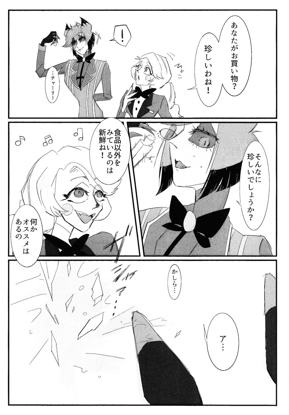 [Hachimitsu chudoku (Suigin)] Nokorika (Hazbin Hotel) - Page 9