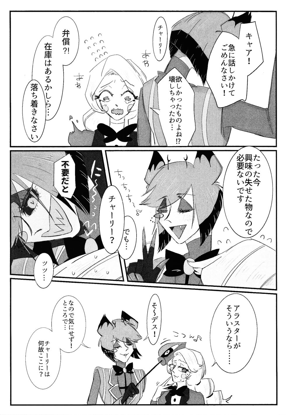 [Hachimitsu chudoku (Suigin)] Nokorika (Hazbin Hotel) - Page 10