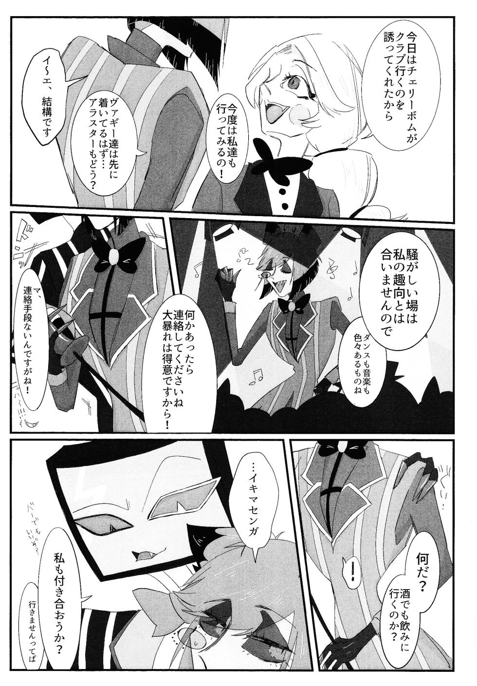 [Hachimitsu chudoku (Suigin)] Nokorika (Hazbin Hotel) - Page 11