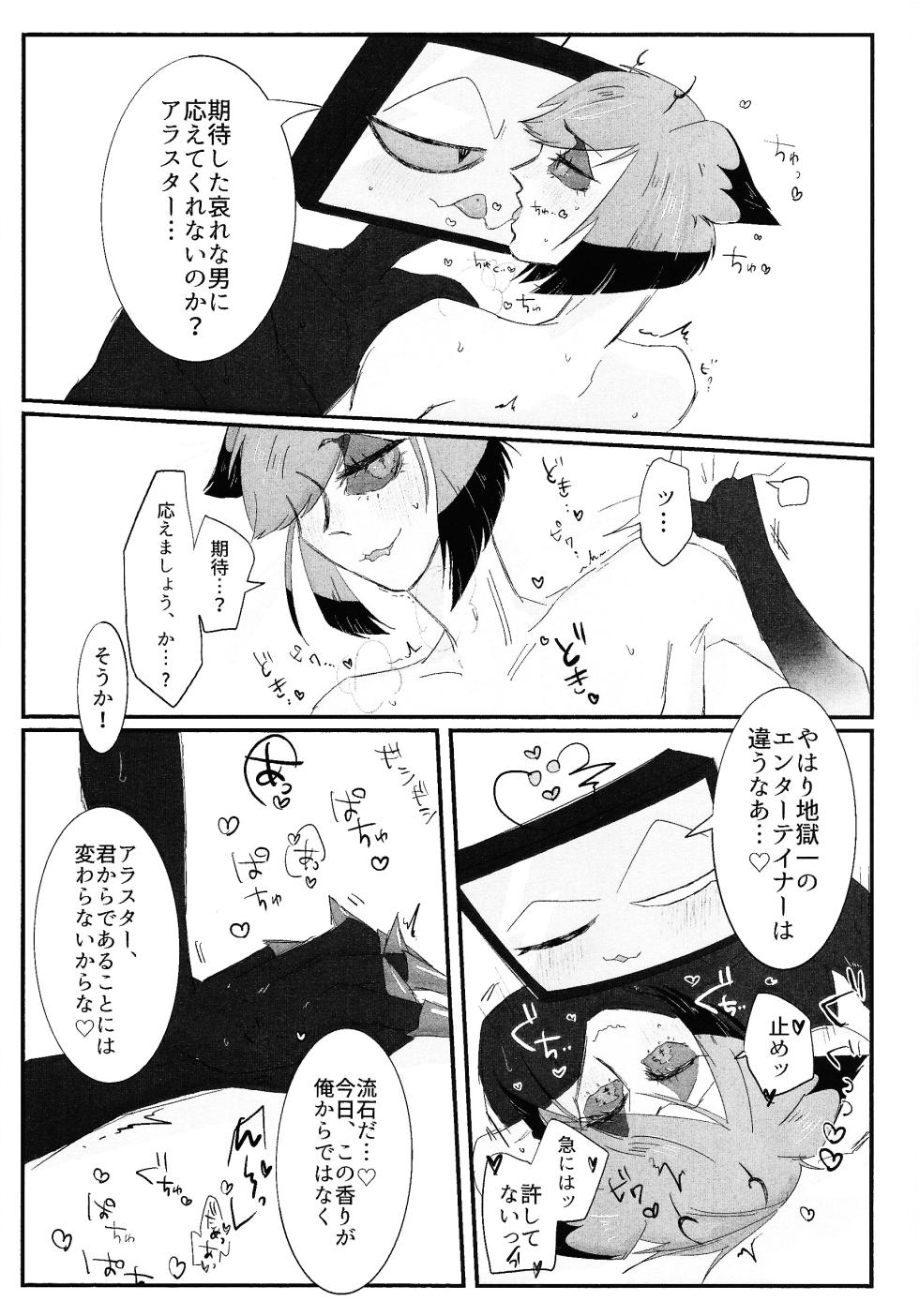 [Hachimitsu chudoku (Suigin)] Nokorika (Hazbin Hotel) - Page 17