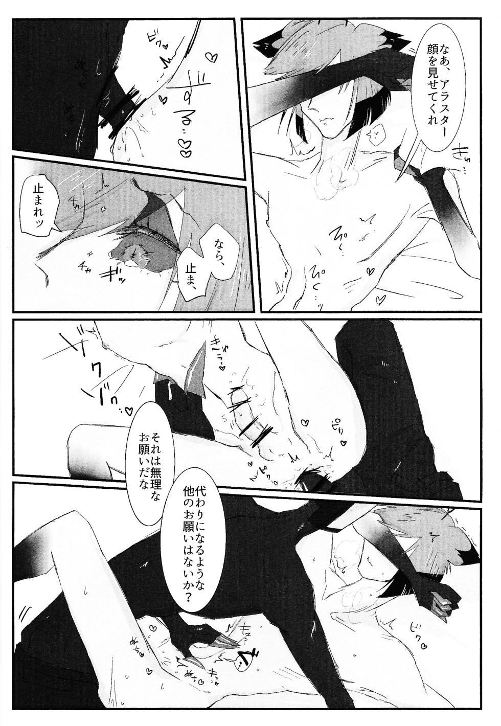 [Hachimitsu chudoku (Suigin)] Nokorika (Hazbin Hotel) - Page 19