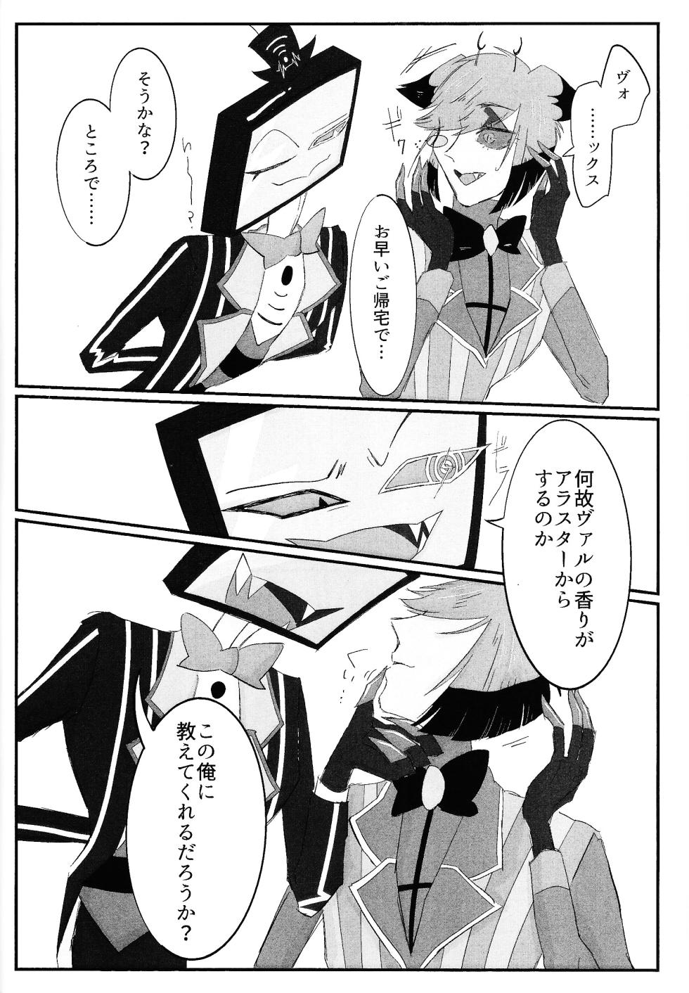 [Hachimitsu chudoku (Suigin)] Nokorika (Hazbin Hotel) - Page 31