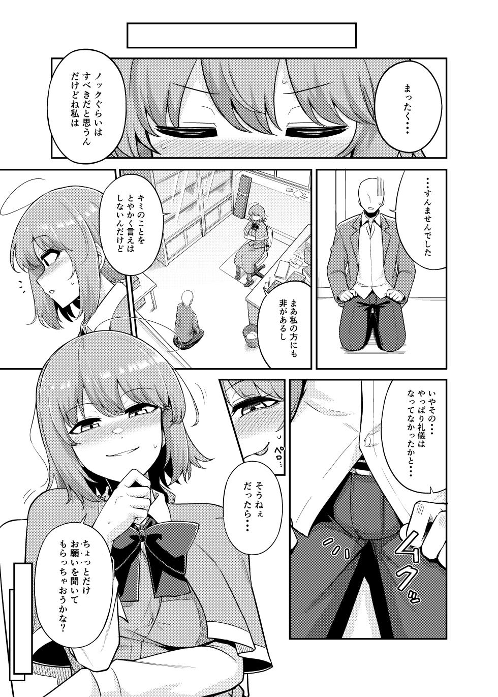 [baketsuya] (jp) Yumemi Okazaki 01 - Page 3