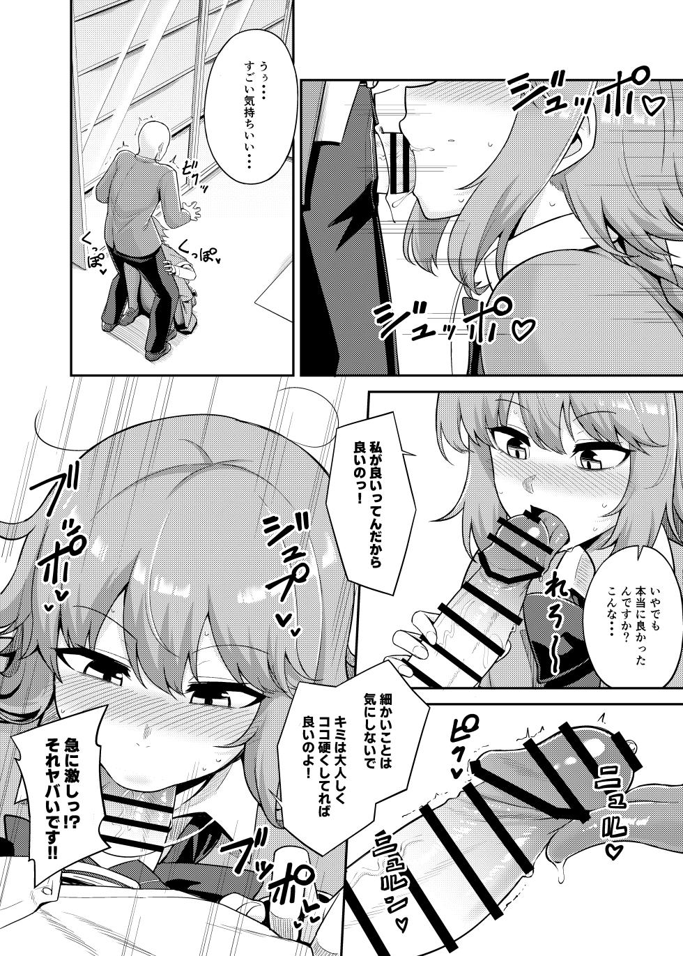 [baketsuya] (jp) Yumemi Okazaki 01 - Page 4