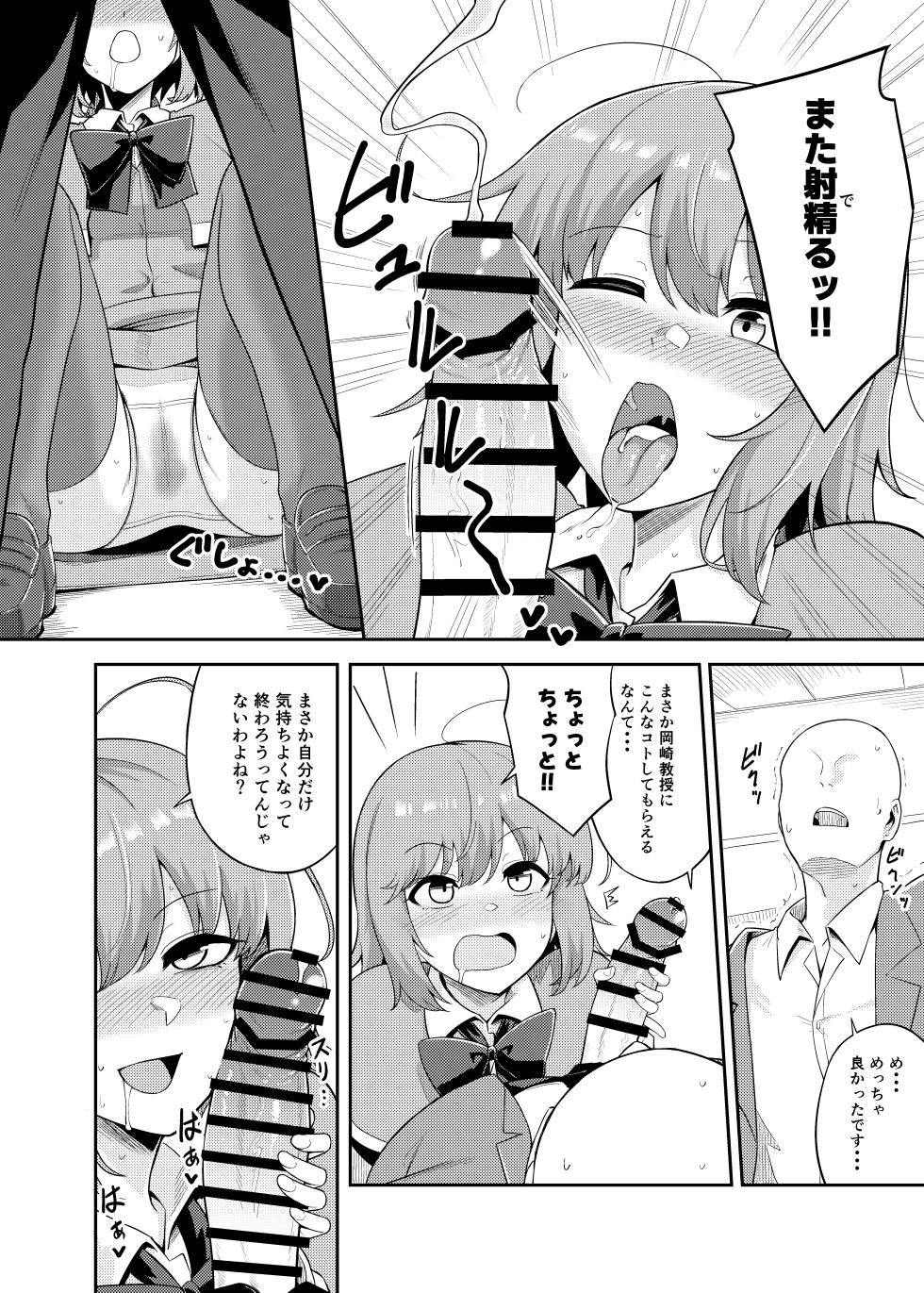 [baketsuya] (jp) Yumemi Okazaki 01 - Page 6