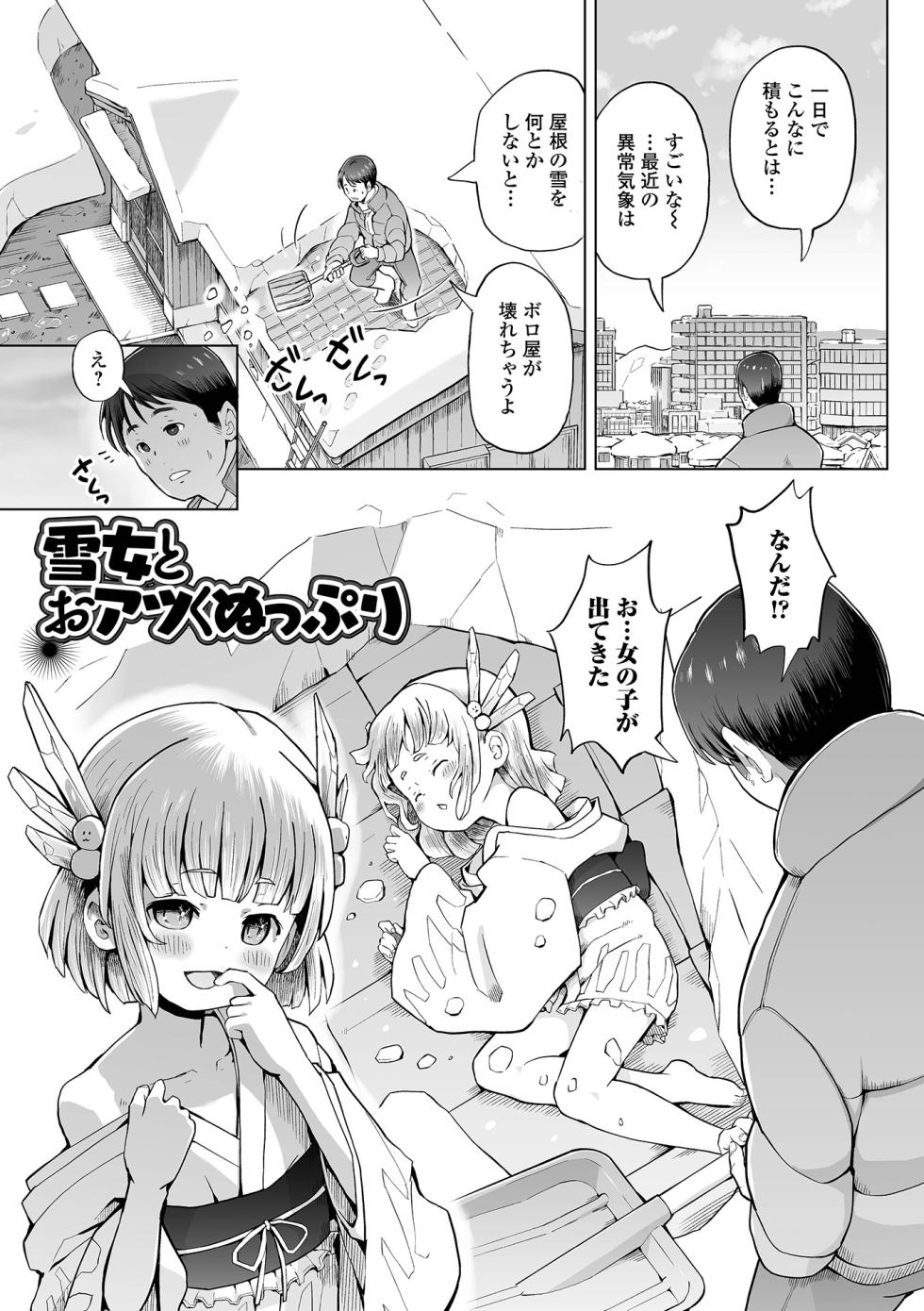 [Kumajiro] つるぺた封印、解けたのじゃ - Page 3
