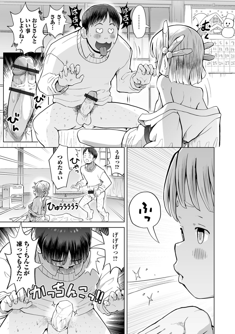 [Kumajiro] つるぺた封印、解けたのじゃ - Page 9