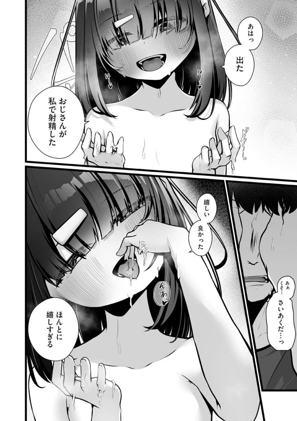 [Anthology] Little Girl Strike Vol. 39 [Digital] - Page 15