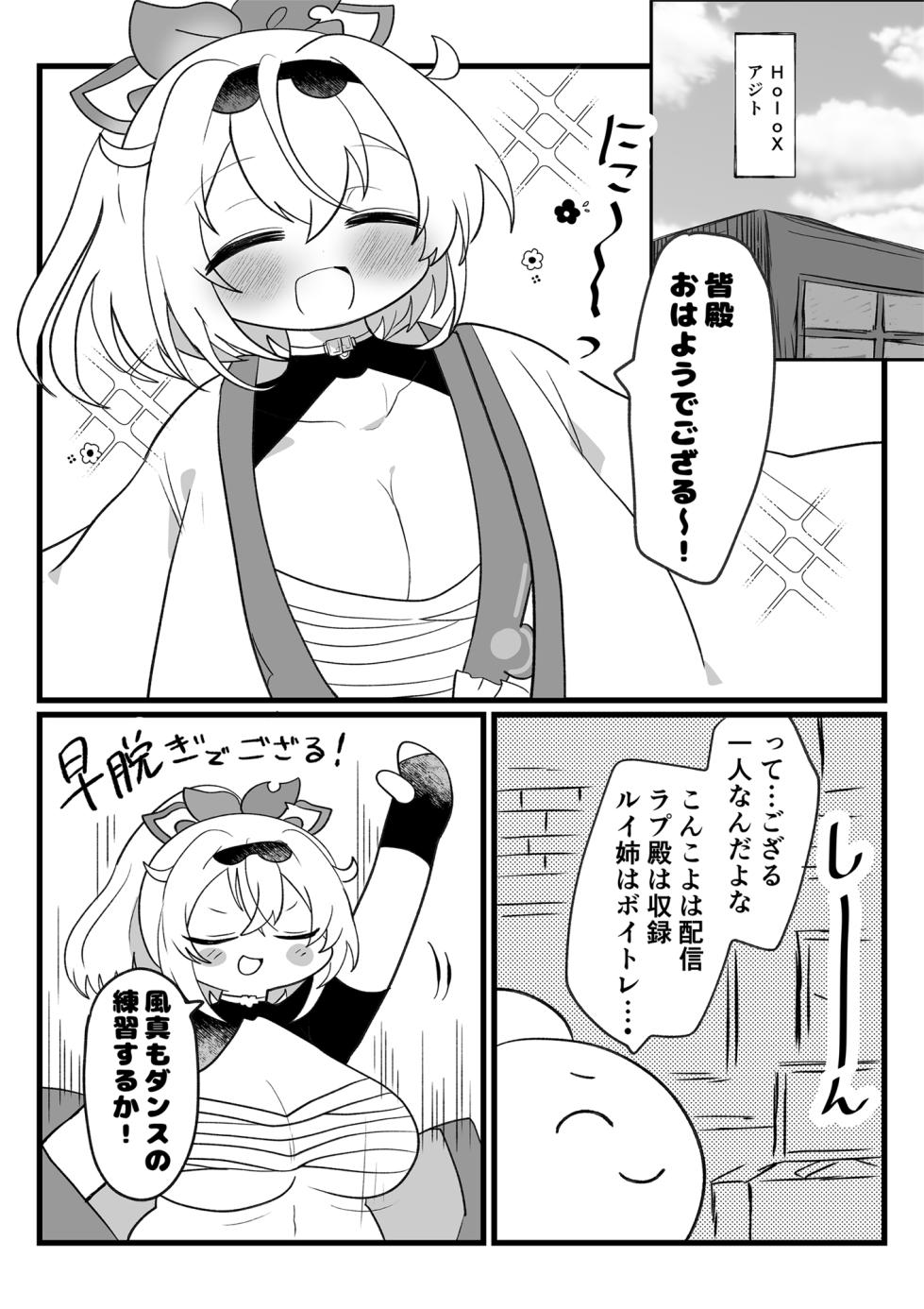 [Ponpon Uchuu] Ajito Sonzoku no tame Fuuma Ganbaru de gozaru! (Kazama Iroha) [Digital] - Page 2