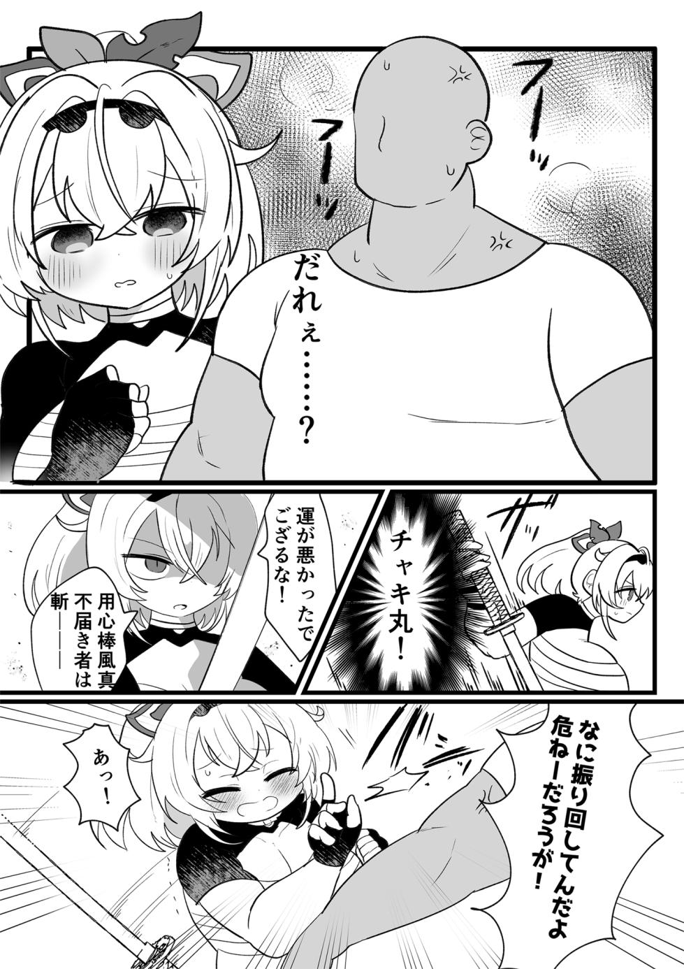 [Ponpon Uchuu] Ajito Sonzoku no tame Fuuma Ganbaru de gozaru! (Kazama Iroha) [Digital] - Page 4