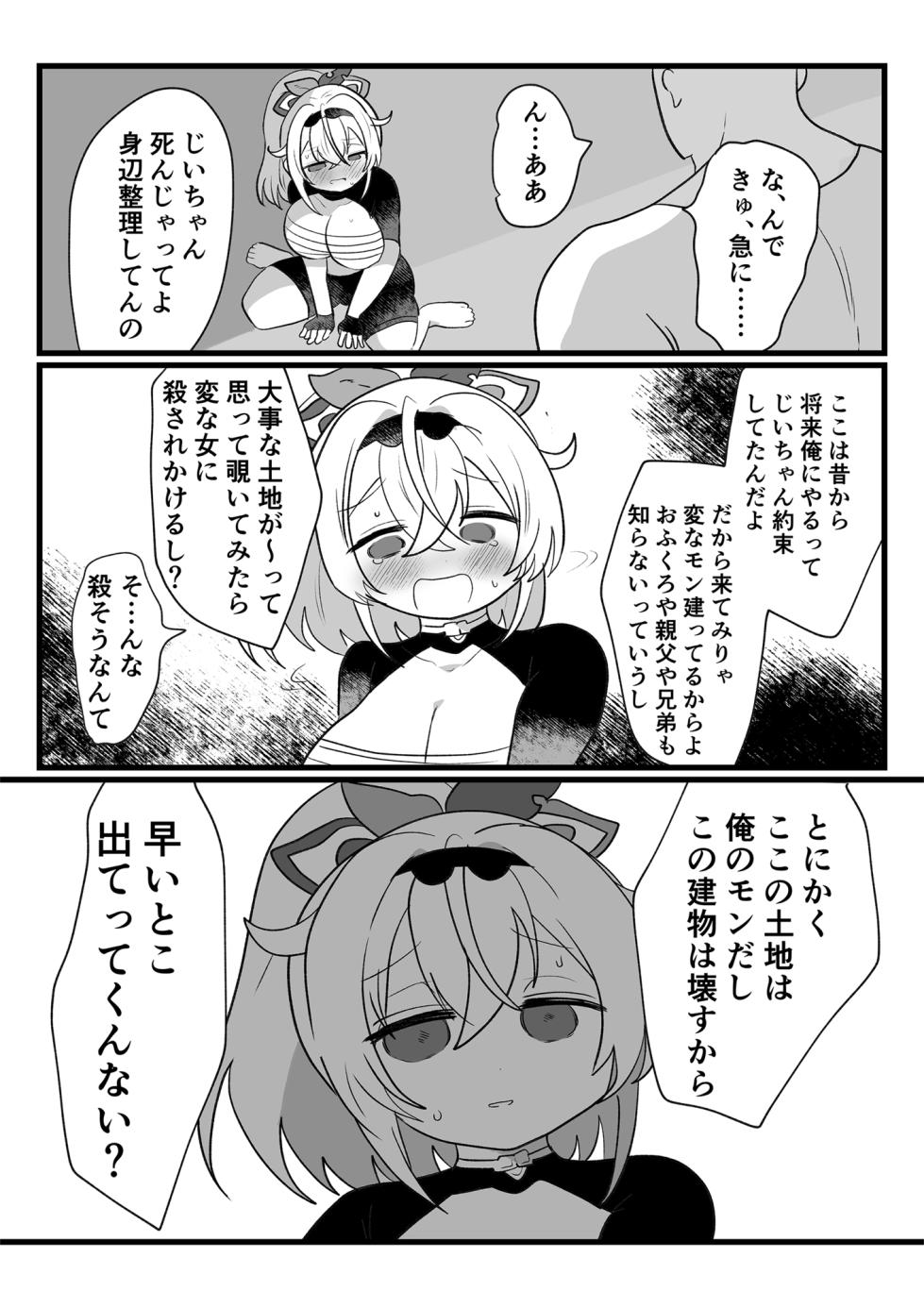 [Ponpon Uchuu] Ajito Sonzoku no tame Fuuma Ganbaru de gozaru! (Kazama Iroha) [Digital] - Page 6