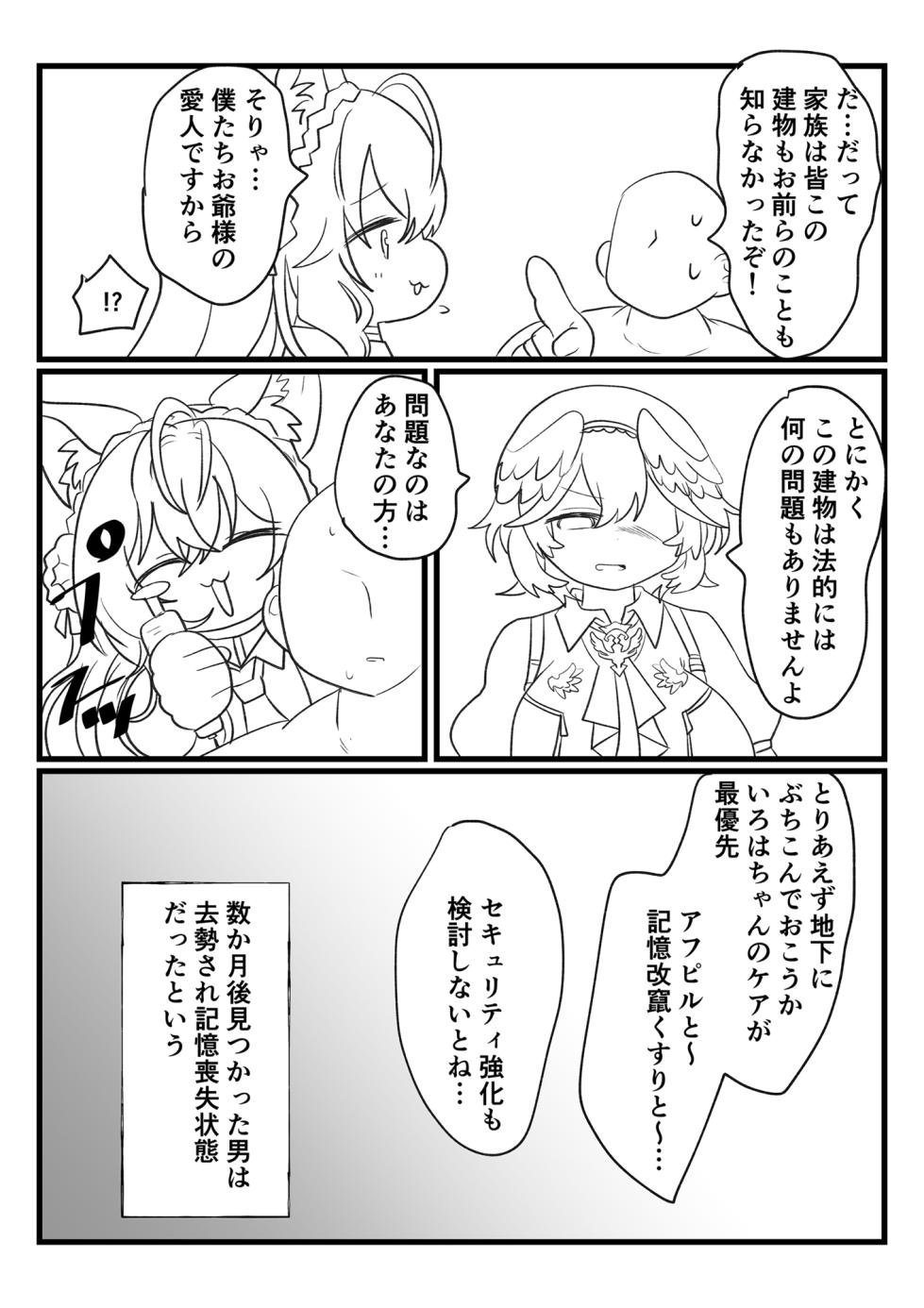 [Ponpon Uchuu] Ajito Sonzoku no tame Fuuma Ganbaru de gozaru! (Kazama Iroha) [Digital] - Page 20