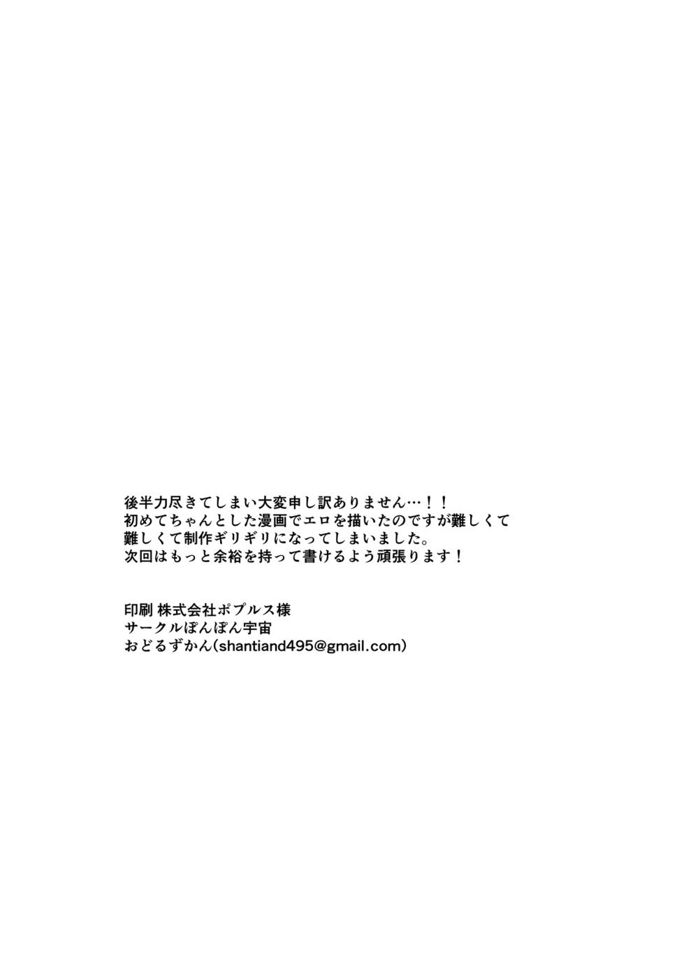 [Ponpon Uchuu] Ajito Sonzoku no tame Fuuma Ganbaru de gozaru! (Kazama Iroha) [Digital] - Page 21