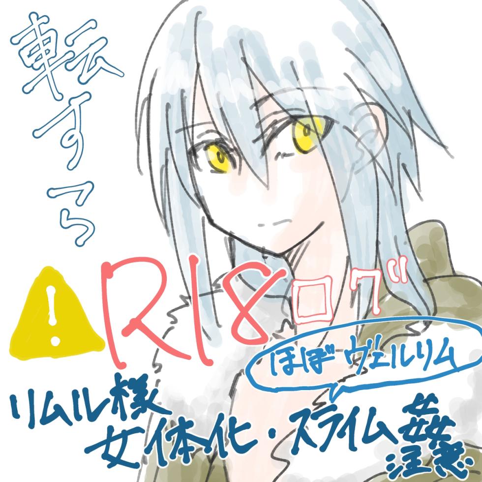[  Buru8)]TUtate sura R 18 rogu 1(Tensei Shitara Slime Datta Ken) - Page 1