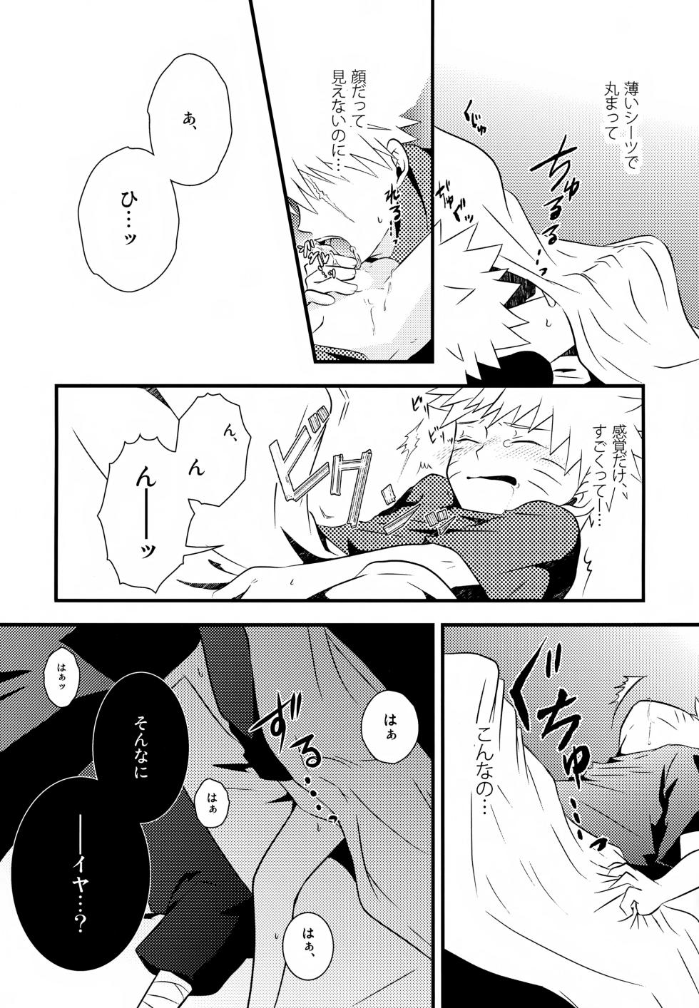 (SUPER24) [CHANOKI (Azuki Maccha)] Chanoki no Kinoko (Naruto) - Page 6