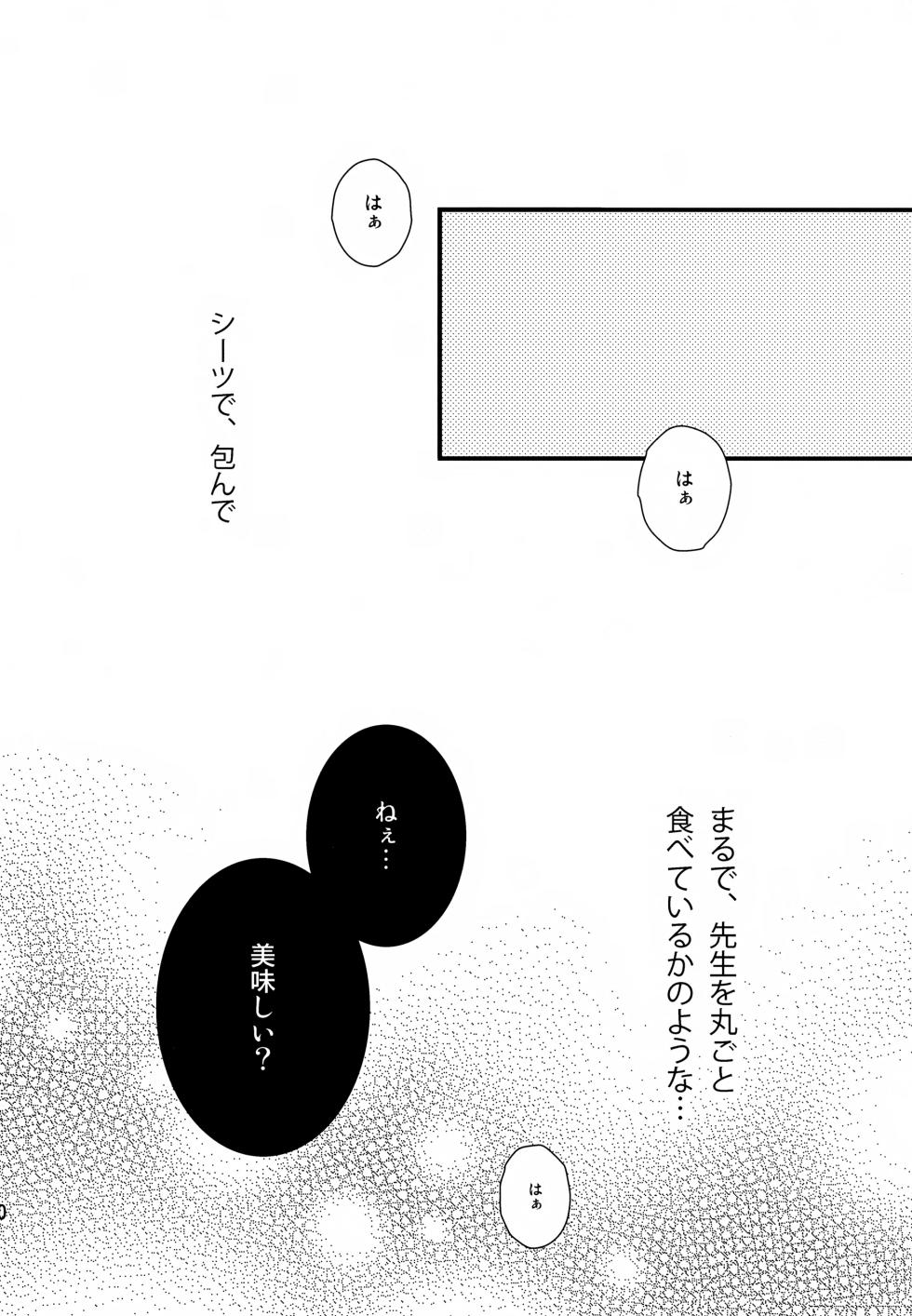 (SUPER24) [CHANOKI (Azuki Maccha)] Chanoki no Kinoko (Naruto) - Page 9