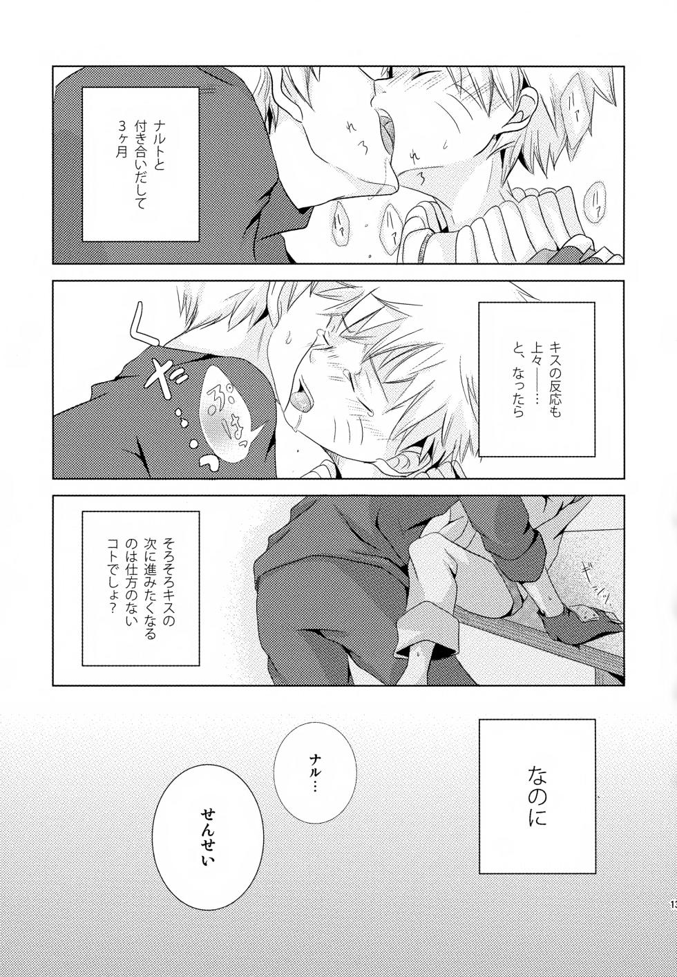 (SUPER24) [CHANOKI (Azuki Maccha)] Chanoki no Kinoko (Naruto) - Page 12