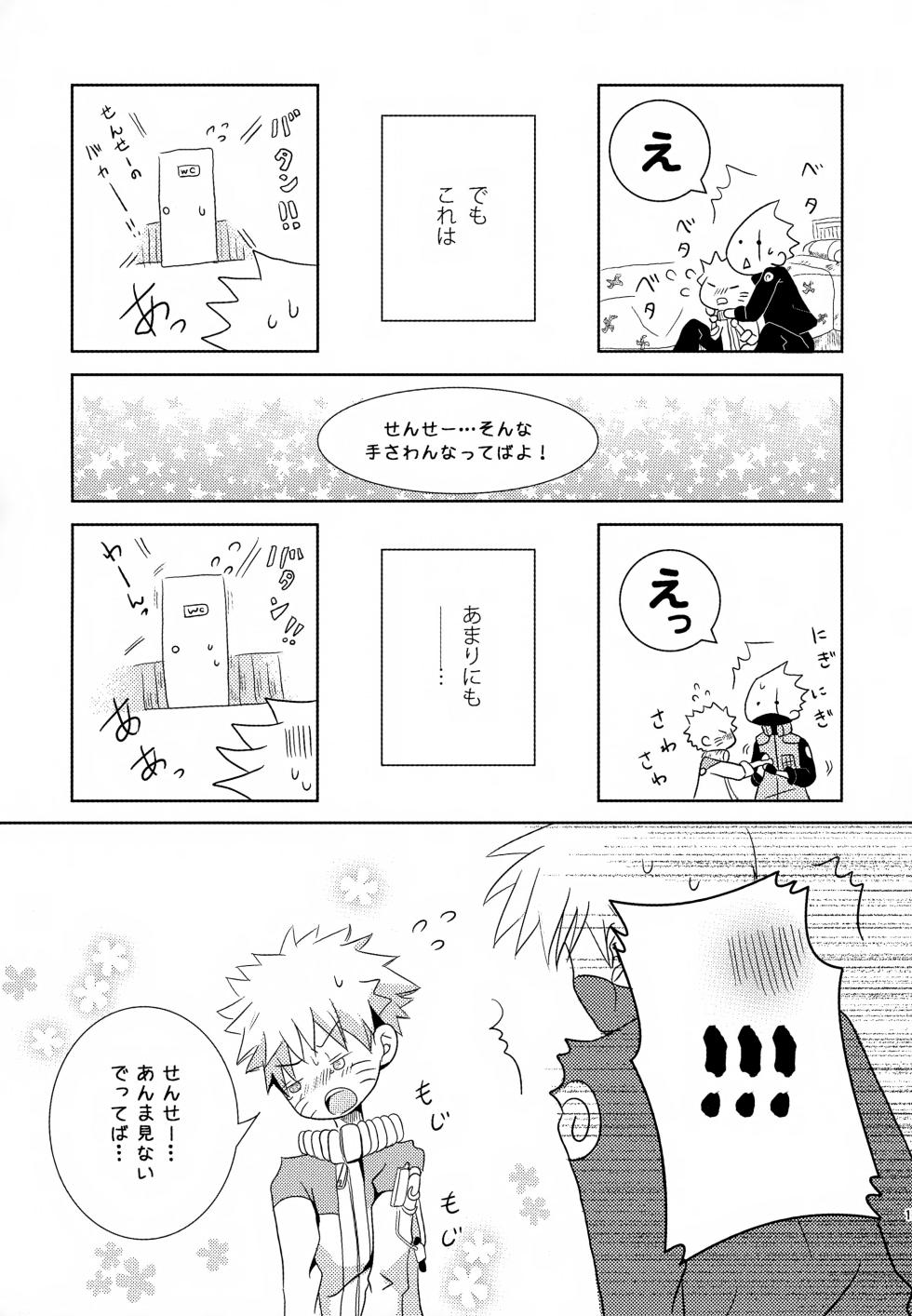 (SUPER24) [CHANOKI (Azuki Maccha)] Chanoki no Kinoko (Naruto) - Page 16