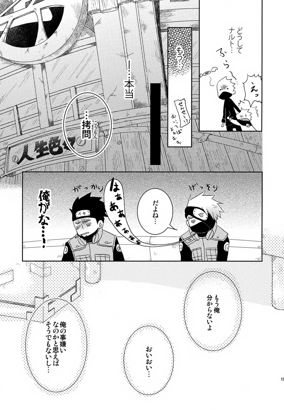 (SUPER24) [CHANOKI (Azuki Maccha)] Chanoki no Kinoko (Naruto) - Page 18
