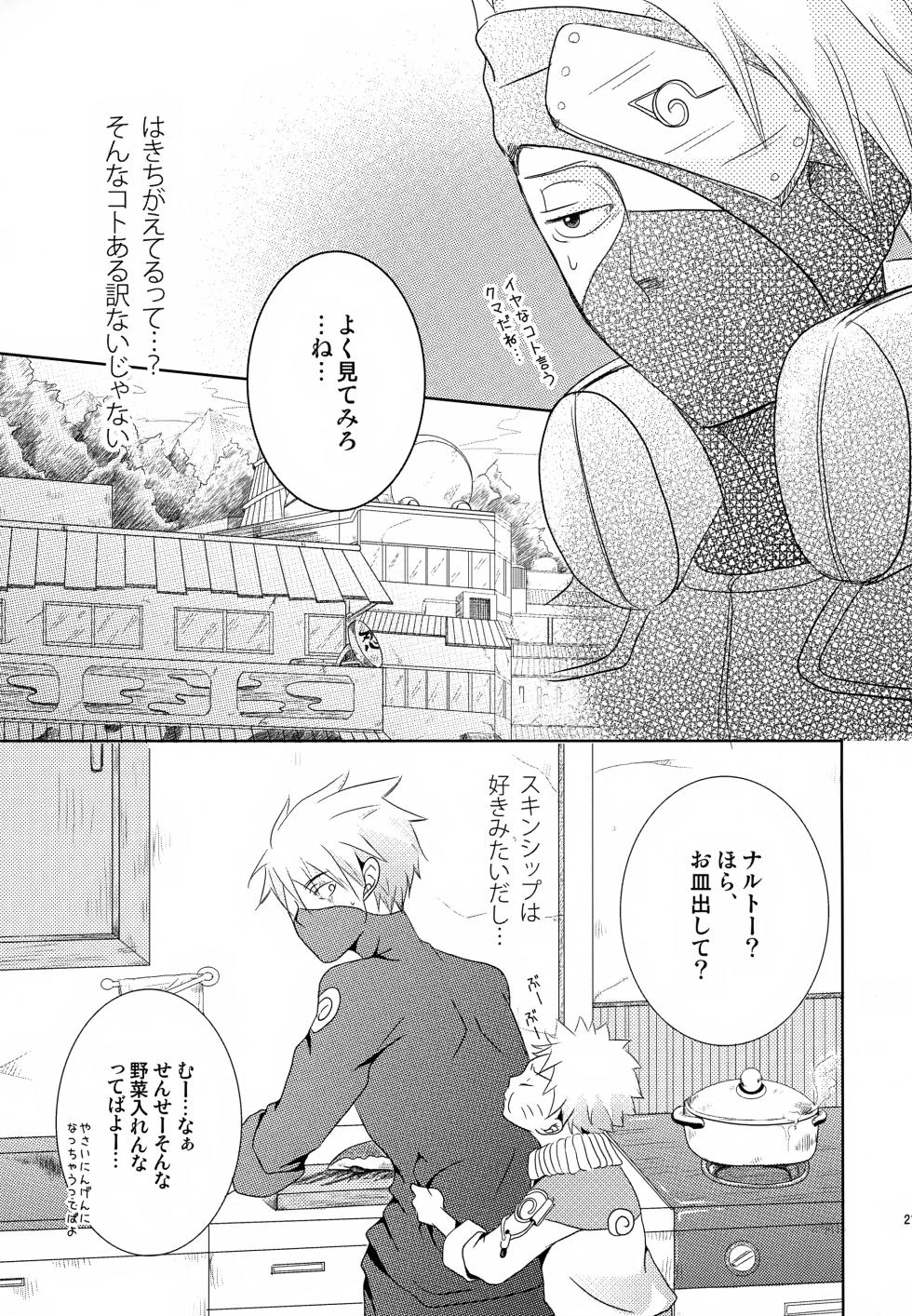 (SUPER24) [CHANOKI (Azuki Maccha)] Chanoki no Kinoko (Naruto) - Page 20