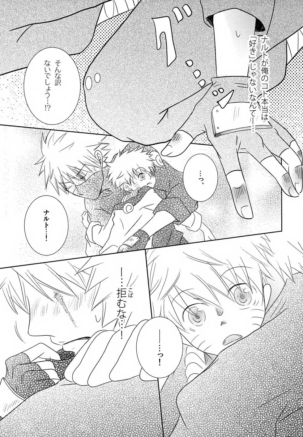 (SUPER24) [CHANOKI (Azuki Maccha)] Chanoki no Kinoko (Naruto) - Page 22