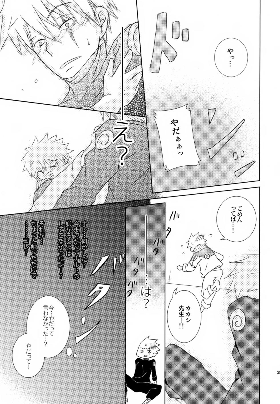 (SUPER24) [CHANOKI (Azuki Maccha)] Chanoki no Kinoko (Naruto) - Page 24