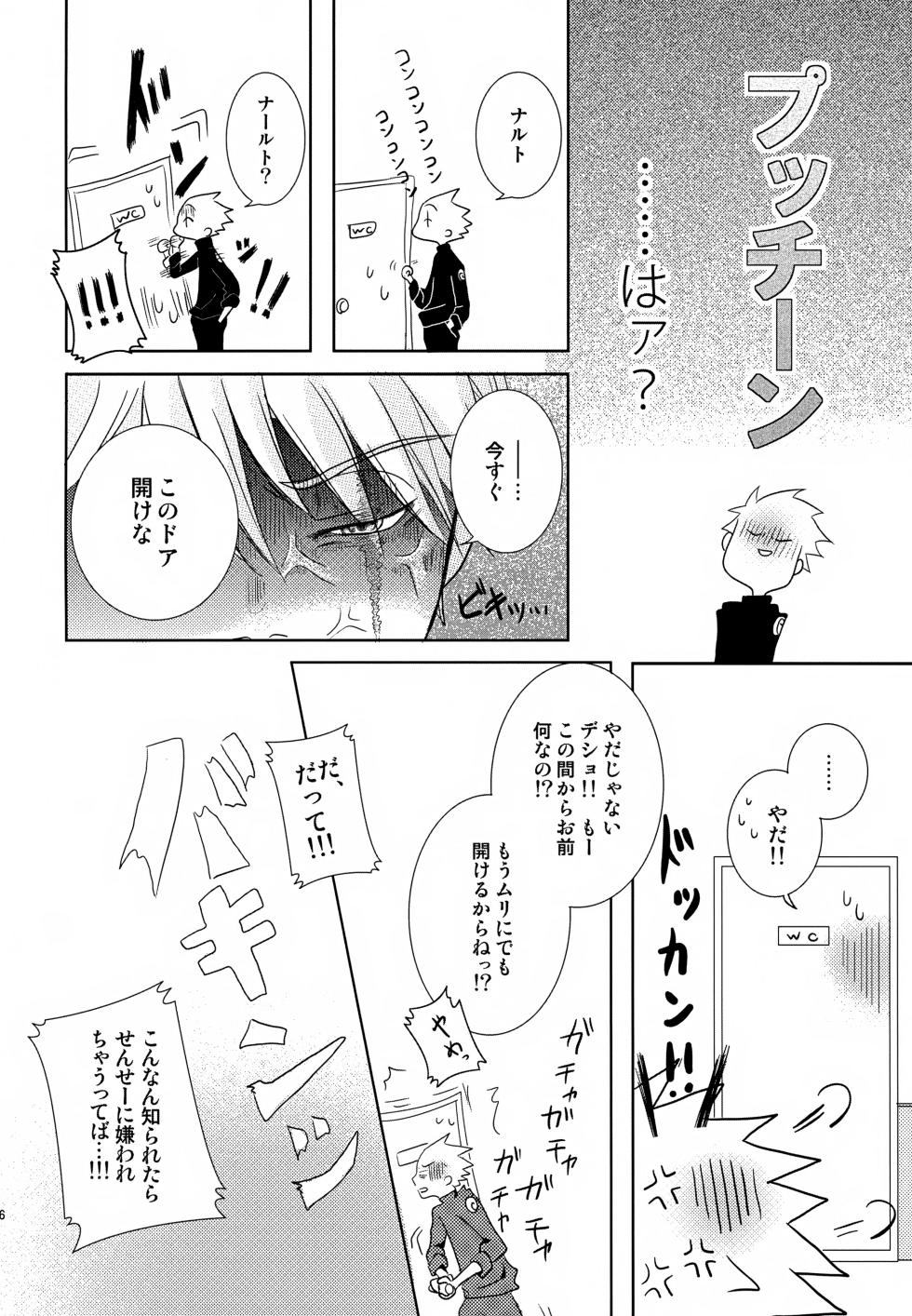 (SUPER24) [CHANOKI (Azuki Maccha)] Chanoki no Kinoko (Naruto) - Page 25