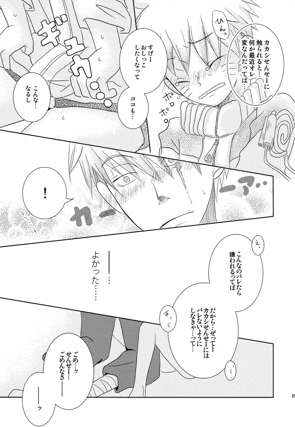 (SUPER24) [CHANOKI (Azuki Maccha)] Chanoki no Kinoko (Naruto) - Page 28