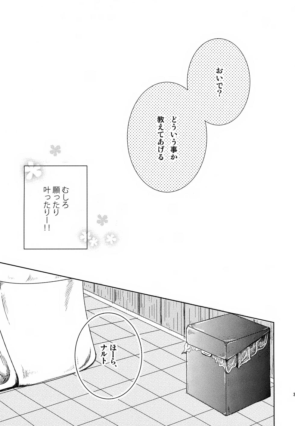 (SUPER24) [CHANOKI (Azuki Maccha)] Chanoki no Kinoko (Naruto) - Page 30
