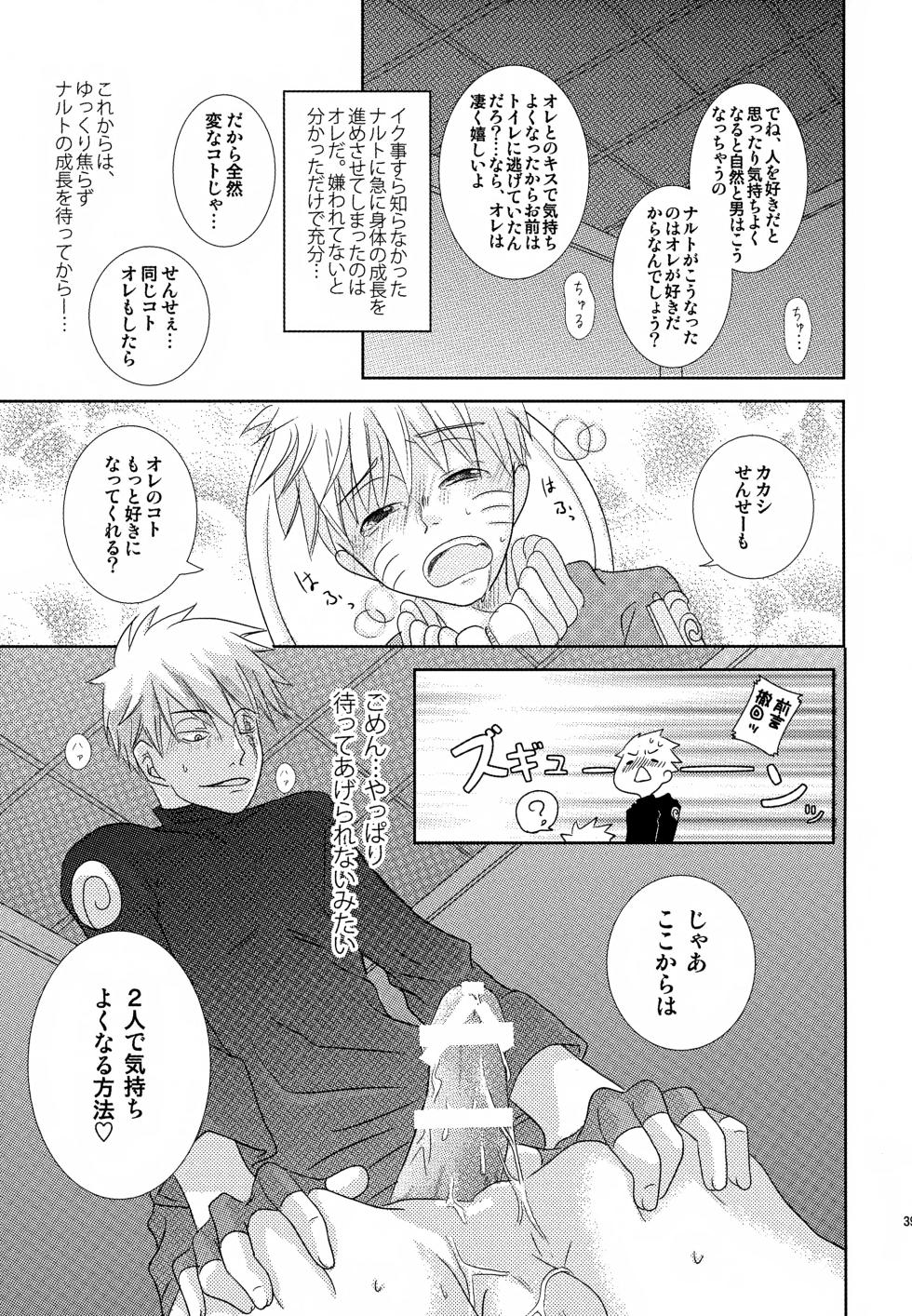 (SUPER24) [CHANOKI (Azuki Maccha)] Chanoki no Kinoko (Naruto) - Page 38