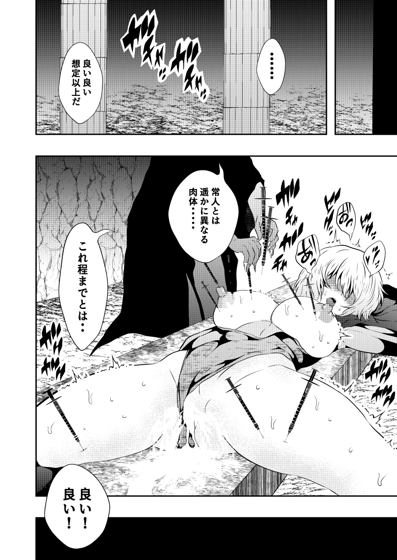 [Aries] Heroine Defeated -Nipple Torture- - Page 4