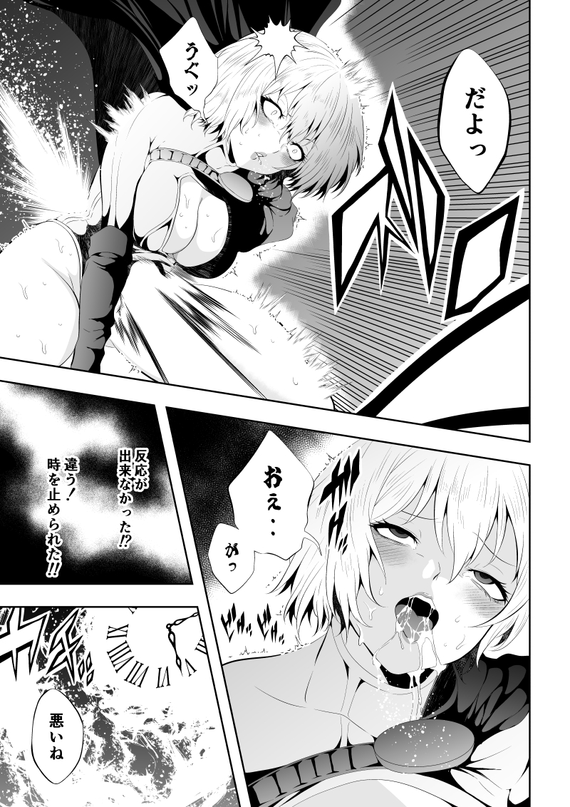 [Aries] Heroine's Defeat -Time Stop Arc 2- - Page 19