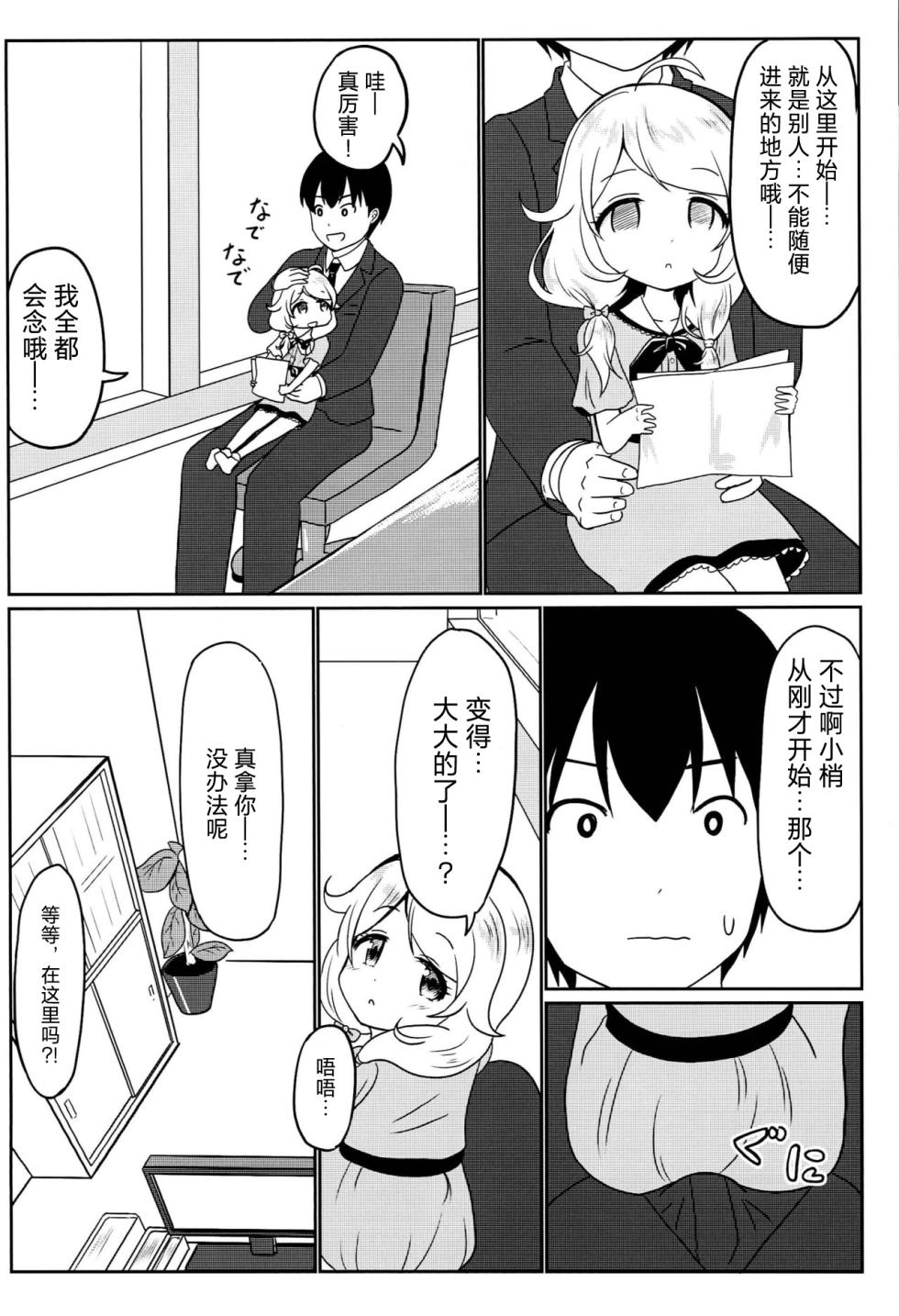 (SC2019 Aki) [Sakyuu (Dune)] P no Ohiza de Kozuecchi | 在P的腿上坐坏事 (THE IDOLM@STER CINDERELLA GIRLS) [Chinese] - Page 3