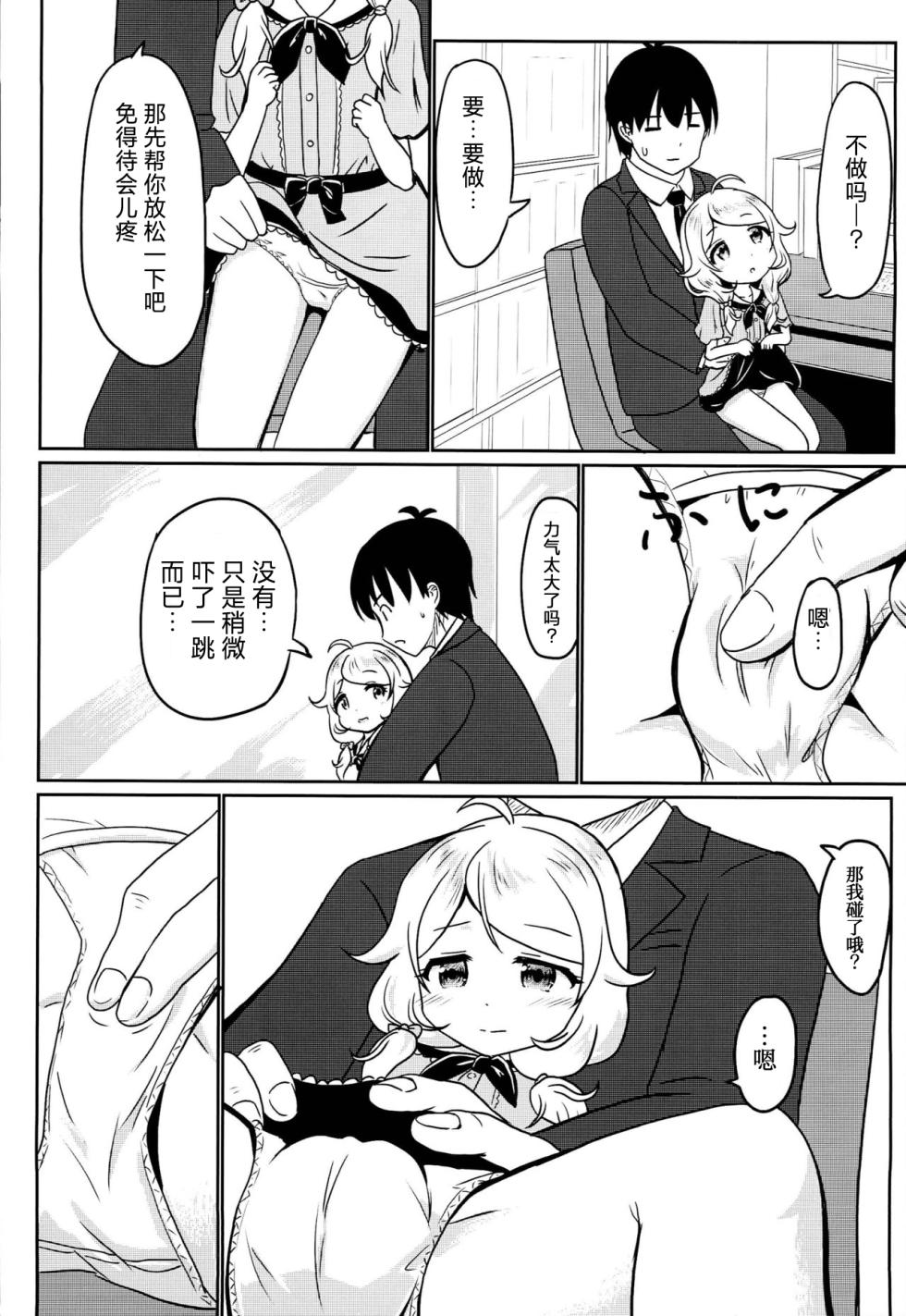 (SC2019 Aki) [Sakyuu (Dune)] P no Ohiza de Kozuecchi | 在P的腿上坐坏事 (THE IDOLM@STER CINDERELLA GIRLS) [Chinese] - Page 4