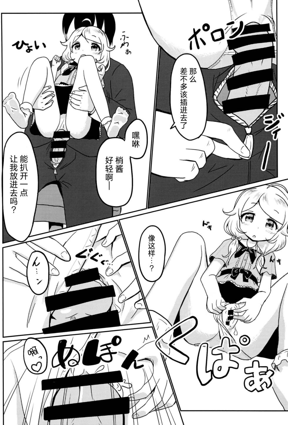 (SC2019 Aki) [Sakyuu (Dune)] P no Ohiza de Kozuecchi | 在P的腿上坐坏事 (THE IDOLM@STER CINDERELLA GIRLS) [Chinese] - Page 7