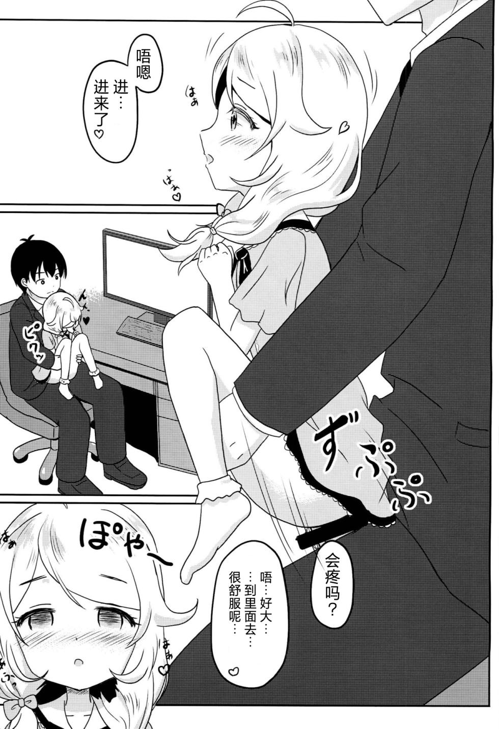 (SC2019 Aki) [Sakyuu (Dune)] P no Ohiza de Kozuecchi | 在P的腿上坐坏事 (THE IDOLM@STER CINDERELLA GIRLS) [Chinese] - Page 8