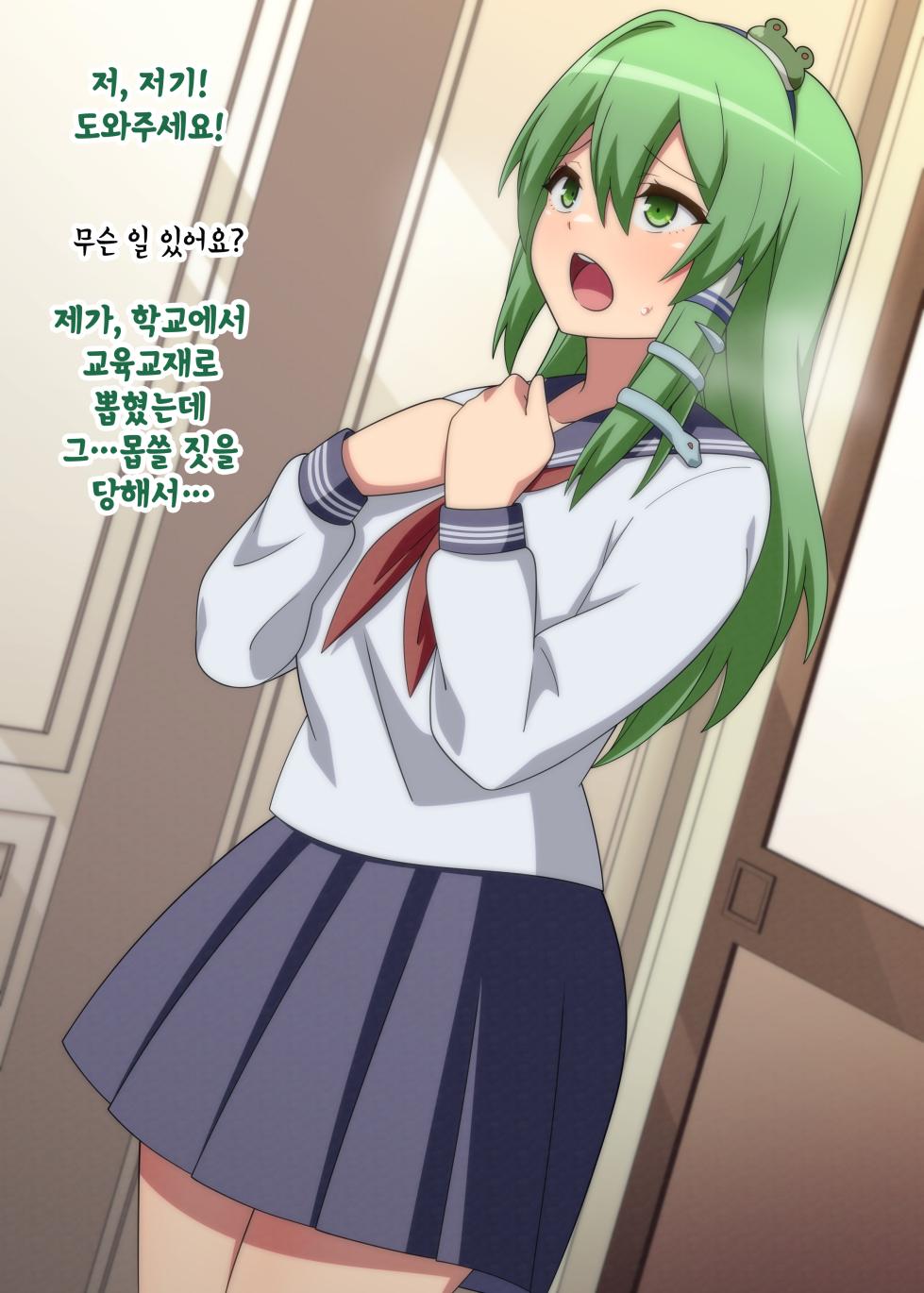 [Zeno] 도망친 교육교재 사나에 (Touhou Project) - Page 1