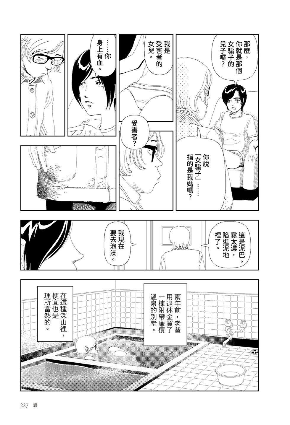 [Yamamoto Naoki] Kiri | 霧 [Chinese] [Rainash] - Page 5