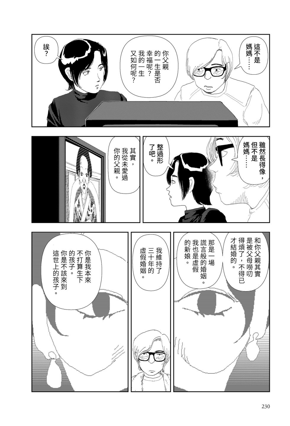 [Yamamoto Naoki] Kiri | 霧 [Chinese] [Rainash] - Page 8