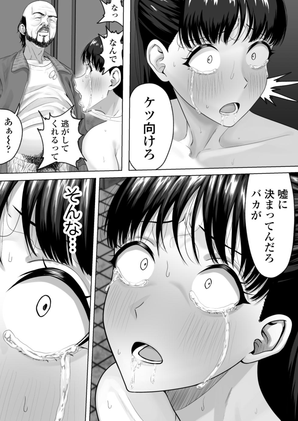 [Misaki (sandau)] Benjo Ganbou 〜Yuutousei ga Seiyoku to Koukishin no Sei de Kitanai Ojisan no Benjo ni Naru Made〜 [Digital] - Page 30
