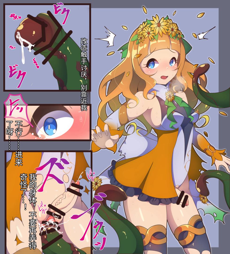 ”花聖騎士”ルミエールちゃん ふたなり アルラウネ化 - Page 2