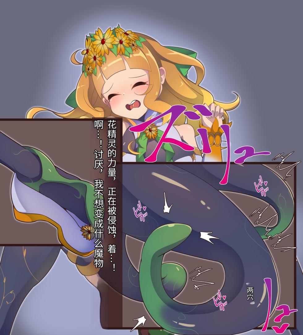 ”花聖騎士”ルミエールちゃん ふたなり アルラウネ化 - Page 6