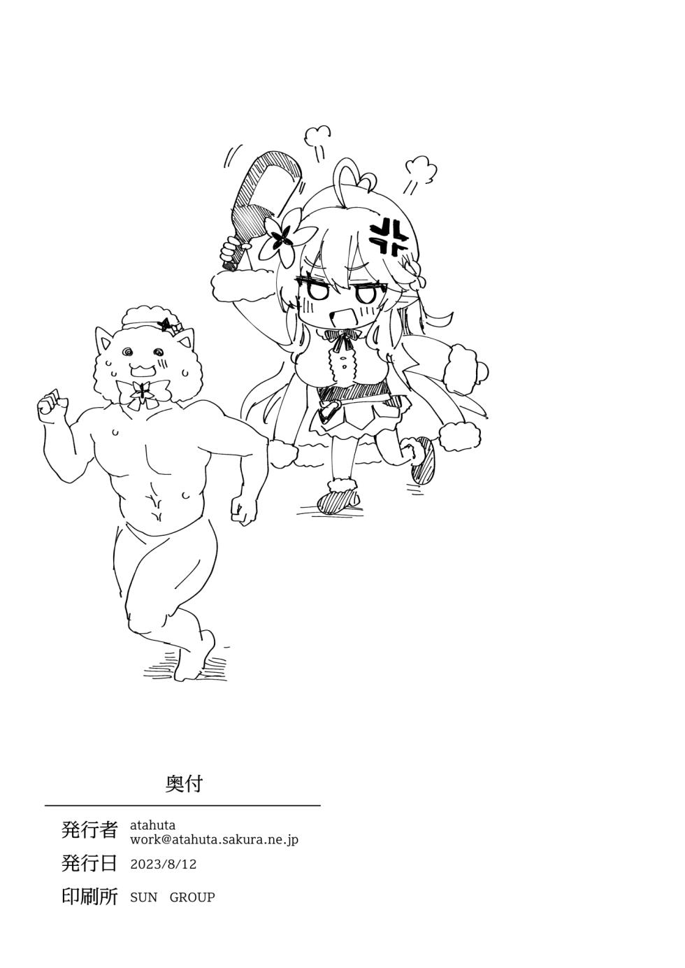 atahuta线稿本汉化合集（持续更新） - Page 19