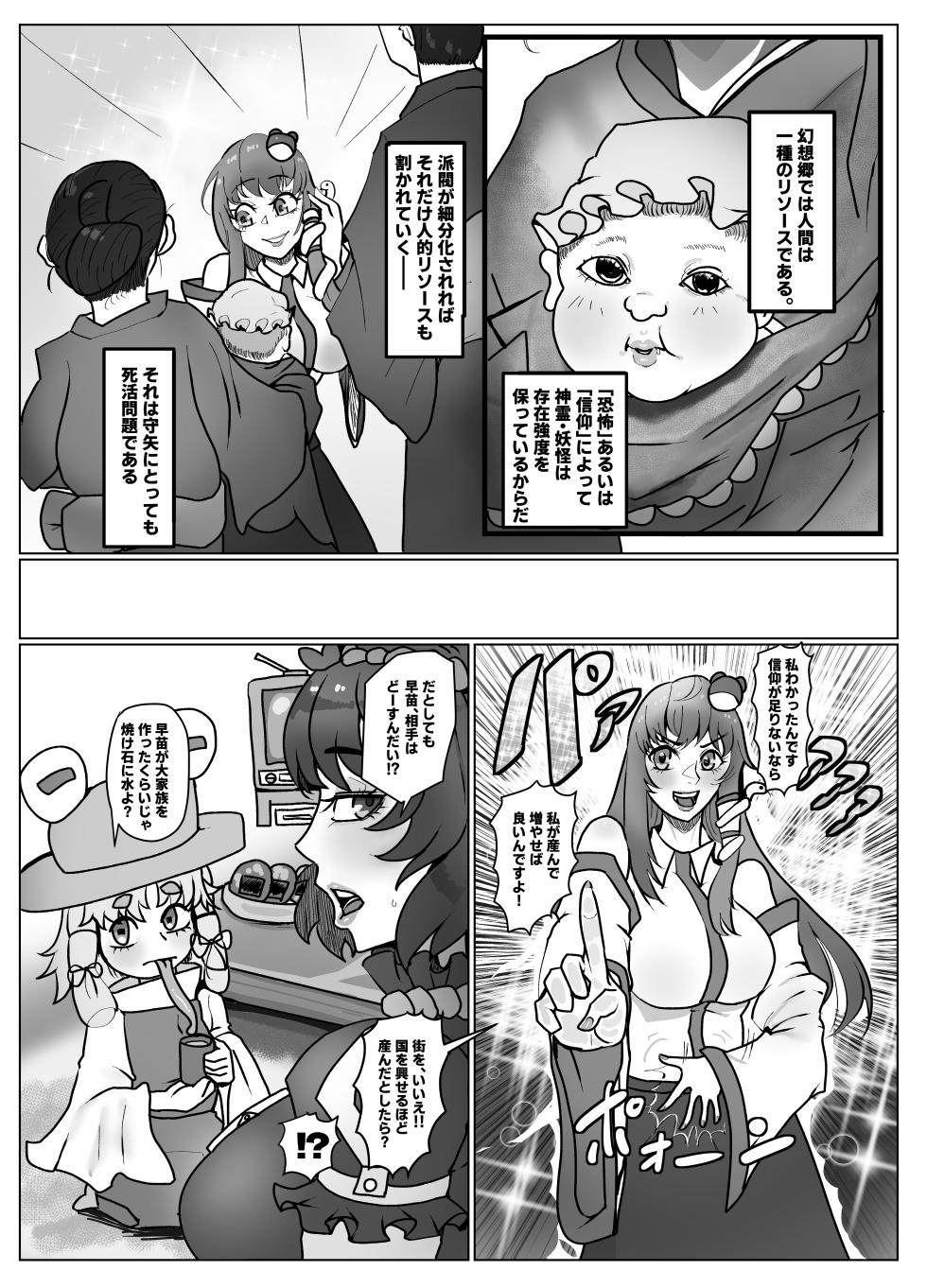 Town revitalization through the goddess of pregnancy - Page 3
