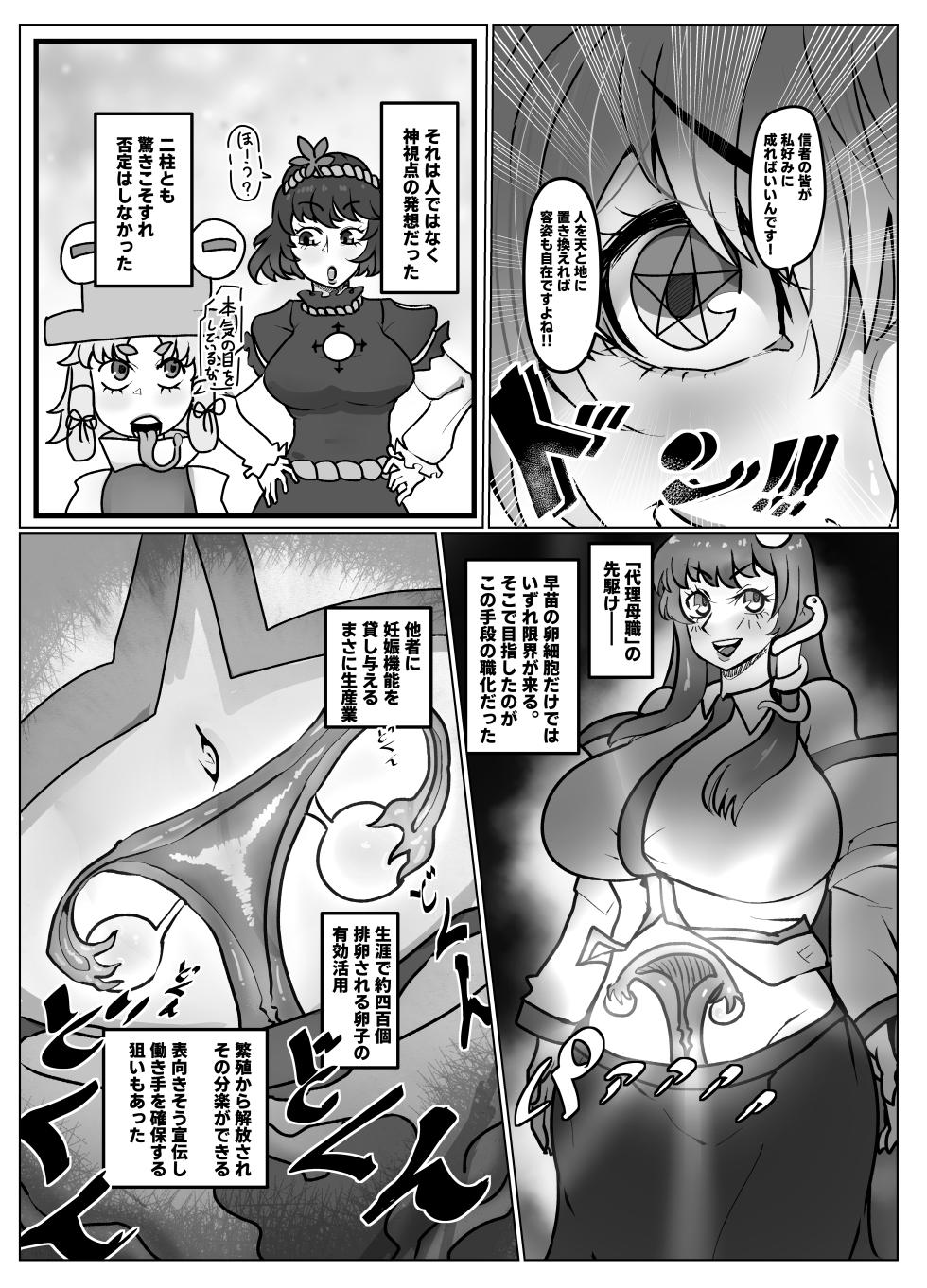 Town revitalization through the goddess of pregnancy - Page 4
