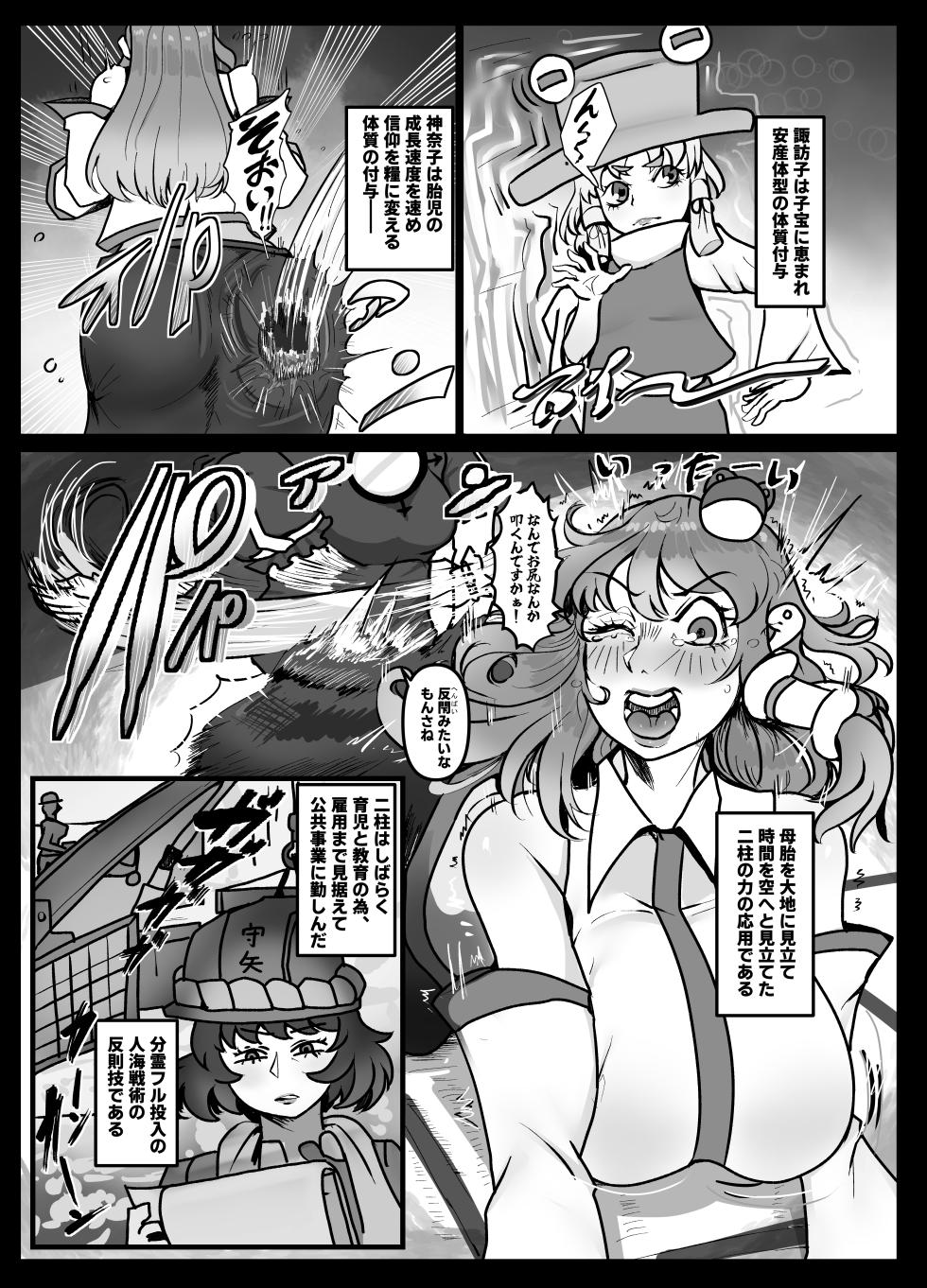 Town revitalization through the goddess of pregnancy - Page 5